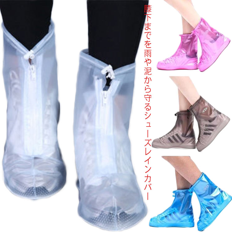 レインシューズカバー ロング レインブーツカバー 膝下 長靴 シューズカバー 自転車 レイン シューズカバー サイドファスナー 折りたたみ レインブーツ シュー...