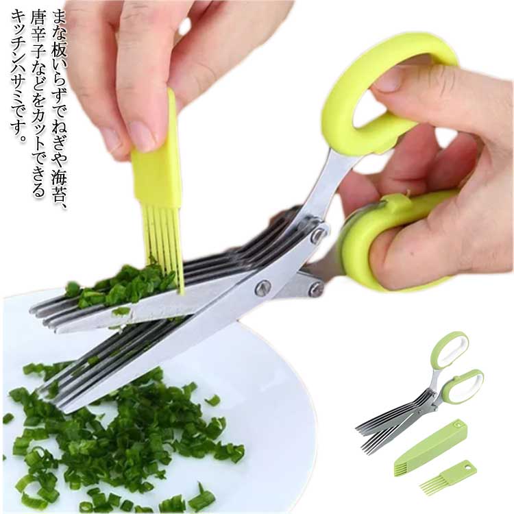 キッチンハサミ 小ねぎハサミ 海苔ハサミ のりはさみ ねぎはさみ ネギハサミ 5枚刃 はさみ キッチンハ..