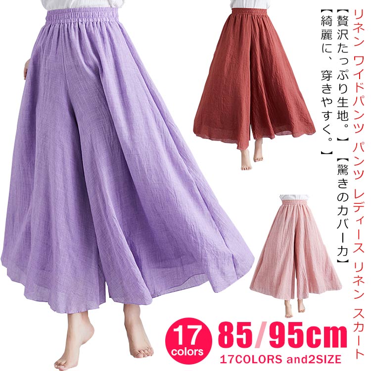 Rakuten - ワイドパンツ パンツ リネン 送料無料 レディース 高発色 麻 フレアスカート ロングスカート 低身長さん向け 低身長 ウエストゴム 大きいサイズ リネン パンツ ブラック 黒 グリーン カラーパンツ リネンパンツ フレアスカート 高発色 スカート
