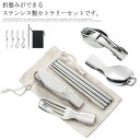 カトラリー ナイフ ステンレス 5点セット 収納袋 スプーンフォーク フォーク 送料無料 軽量 箸 折りたたみ式 バーベキュー ステンレス製 金属製 スプーン ...