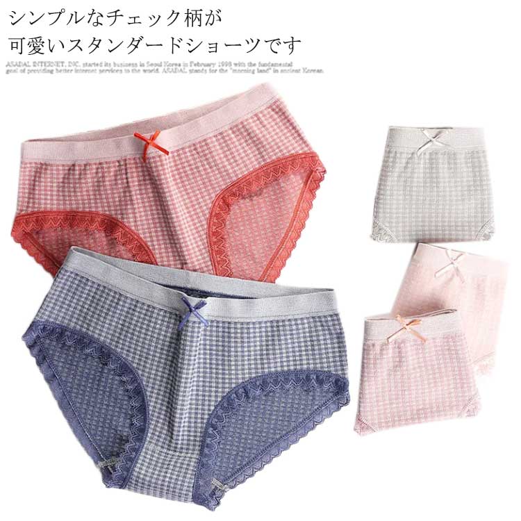 チェック柄 ショーツ スタンダードショーツ 送料無料 5枚セット リボン インナー シンプル パンツ パンティ M レディース 女性用 婦人用 女の子 可愛い 下着