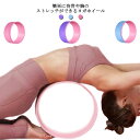 ヨガホイール ヨガリング TPE ヨガローラー 胸 背中 ストレッチグッズ ダイエット 体幹 トレーニング 器具 エクササイズグッズ ヨガポーズ 補助器具 姿勢矯正 猫背 矯正 マタニティヨガ ピラティス ホイール フィットネス ヨガグッズ 滑り止め 初心者 在宅勤務 在宅ワーク