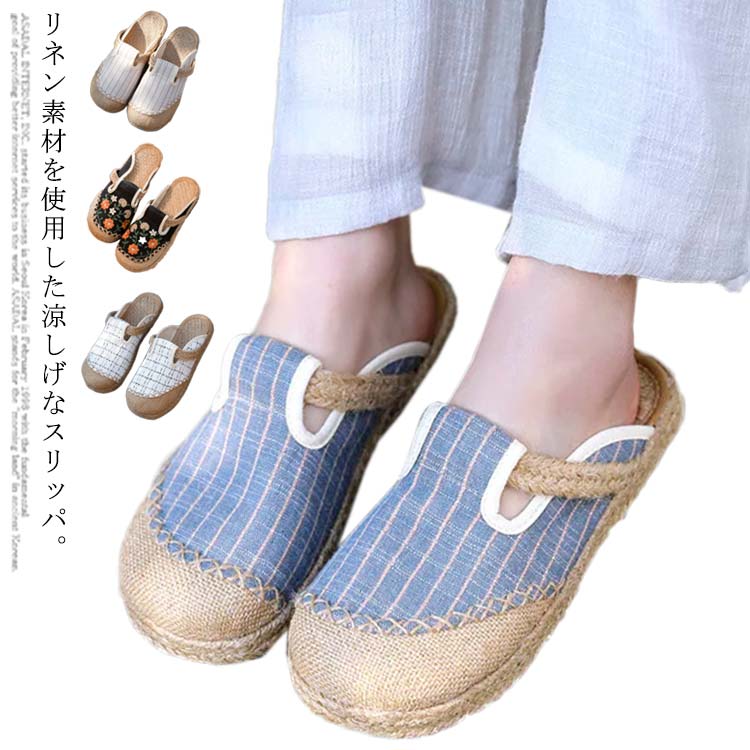 Rakuten - リネン スリッパ ルームシューズ レディース 麻 リネン 靴 春用 夏用 蒸れない 涼しい 靴 おしゃれ 花柄 刺繍 フラットシューズ 通気性 抗菌 防臭 速乾 滑りにくい 履きやすい 洗える 室内履き 来客用 家庭用 軽い ナチュラル かわいい リラックス