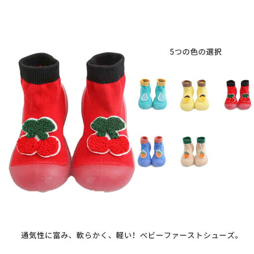 ベビーシューズ トレーニングシューズ ルームシューズ ソックスシューズ ファーストシューズ よちよち歩き 子供靴 男の子 女の子 くだもの柄 かわいい 誕生プレゼント 出産祝い ベビーシューズ トレーニングシューズ ルームシューズ ソックスシューズ ファーストシューズ よちよち歩き 子供靴 男の子 女の子 くだもの柄 かわいい 誕生プレゼント 出産祝い