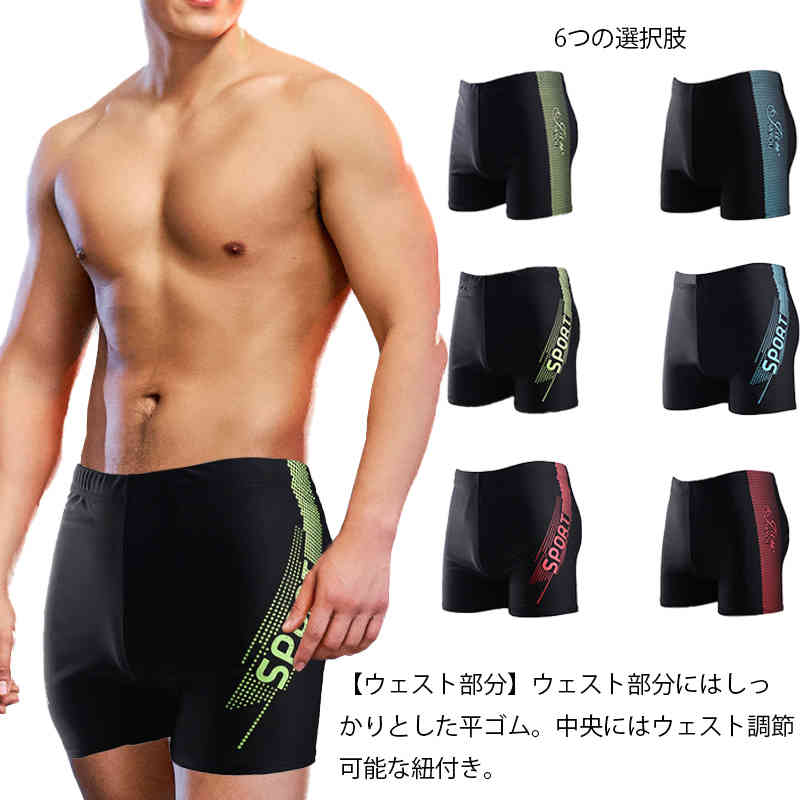 メンズ 水着 スイムパンツ ショートパンツ フィットネス水着 体型カバー 水泳パンツ 吸汗速乾 ストレッチ おしゃれ 競泳水着 海水パンツ サーフパンツ