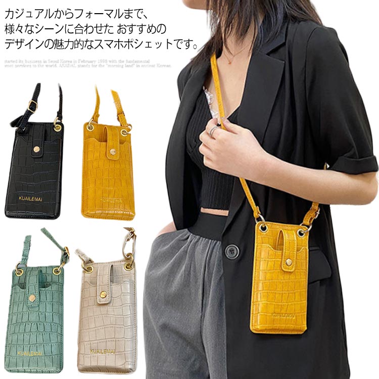 ポーチ スマホ ポシェット レディース ストラップ スマホポーチ 携帯 アイフォン ショルダーストラップ 斜めがけ スマホバッグ ワニ柄 斜めがけ スマートフォン 定期入れ かわいい 肩掛けのサムネイル