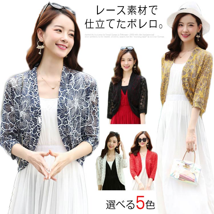 Nylon, Rayon, Polyester - レースカーディガン 総レース サマーカーディガン カーディガン ボレロ おしゃれ 半袖 7分袖 長袖 サマー フラワーレース 透け感 羽織り 春夏 コンパクト ショート丈