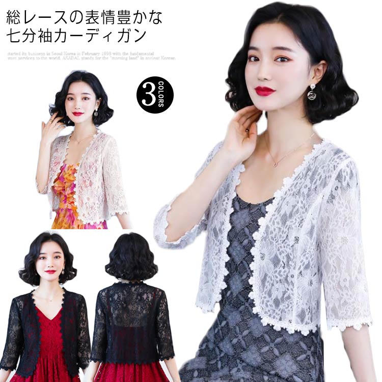 Rakuten - レーストップス 接触冷感 レディース 細見え カーディガン 涼しい 羽織 着回し 総柄 透かし編み カジュアル 薄手 カーディガン 体型カバー UV対策 お洒落 こなれ感 華やか エレガント トップス 春物 七分袖