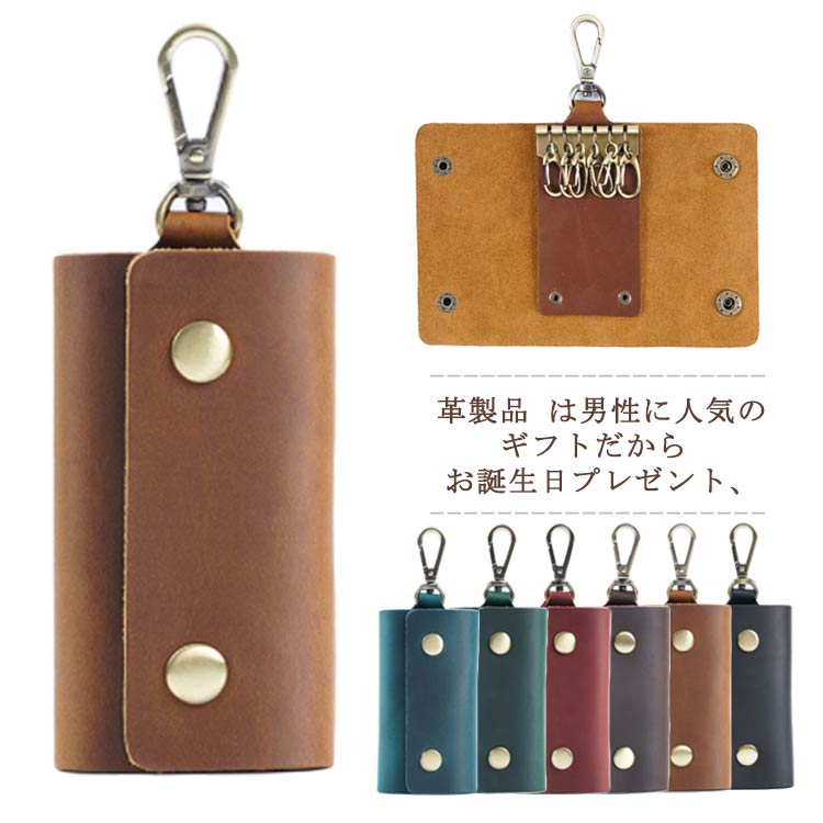 送料無料 オリジナル 6連 キーケース メンズ 革 ビジネス オリジナル ナチュラル クリスマス 誕生日 お..