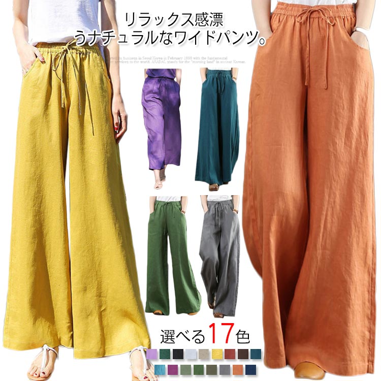 Rakuten - リラックス リネン 全17色 ワイド レディース 大きいサイズ ワイドパンツ 夏 パンツ ゆったり ウエストゴム 春 楽ちん ワイド ボトムス リネン 綿麻