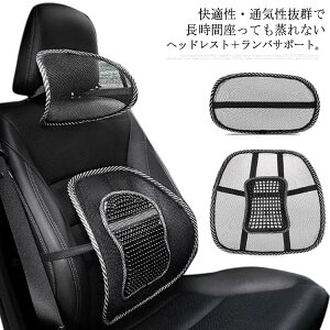 車 クッション 2点セット ランバーサポート ヘッドレスト 夏用 腰痛 腰 首 メッシュ オフィス 防水 背もたれクッション 腰当て ネックパッド 通気性 人間工学 洗える 椅子シート ギフト 母の日 父の日