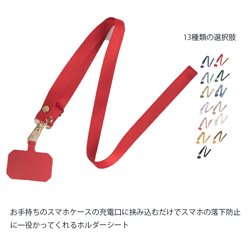 Rakuten - 全13色 ストラップホルダー スマートフォンケース 全機種対応 iphone Galaxy Xperia ケース カバー スマホケース アイフォン ストライプ 肩掛け 首掛け 斜めがけ 肩紐 ショルダー ストラップ ネックストラップ