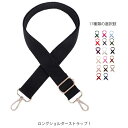 送料無料 ショルダーベルト ショルダーストラップ バッグストラップ 男女兼用 付け替え ショルダーストラップ 単品 バッグ用 幅広 太め バッグ 小物 バッグ用アクセサリー(4)