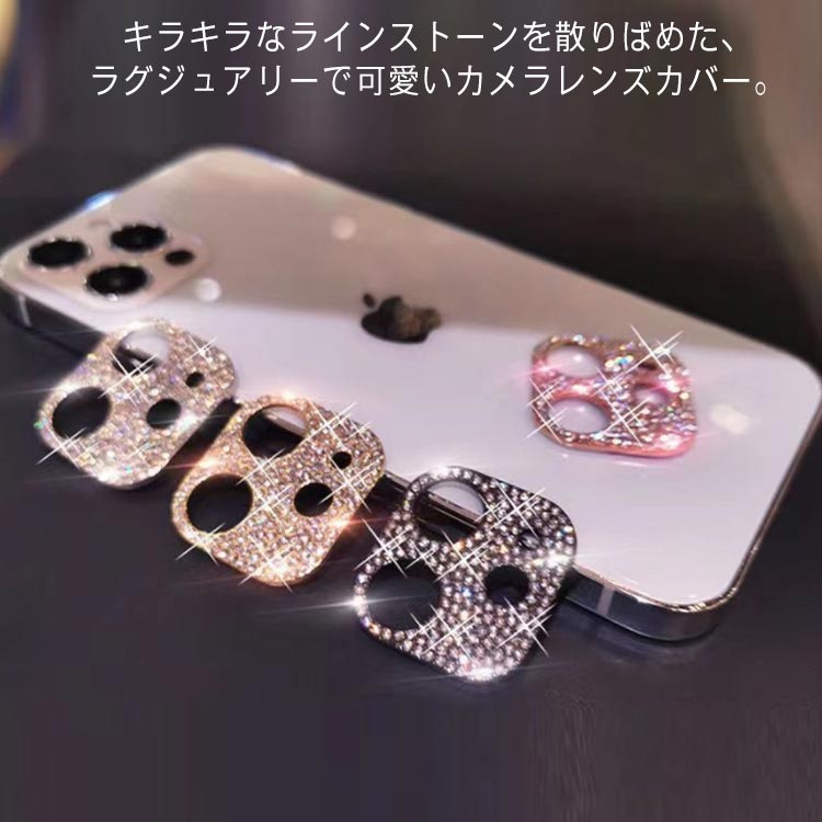 Rakuten - 装着簡単 キラキラ レンズ保護 ラインストーン カメラフィルム レンズフィルム 送料無料 カメラレンズ用カバー レンズ保護リング カメラ保護カバー レンズ割れ防止 カメラ
