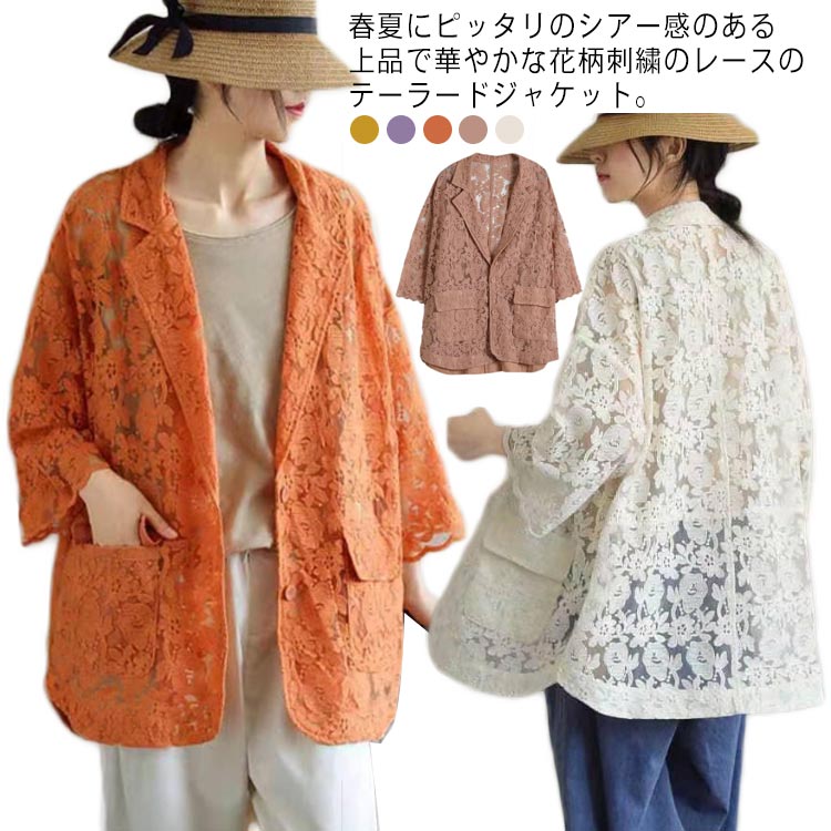 Rakuten - 上品 テーラードジャケット 七分袖 春 レディース 秋 ジャケット 刺繍 夏 レース 韓国 ライトアウター カーディガン OL 通勤 通学 花柄