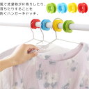 洗濯用品 ハンガーストッパー 物干し竿 物干し竿 物干し竿ドレッサー 洗濯 便利 乾きが早い ズレ防止 ずれ防止 40個組 洗濯 便利用品 物干し