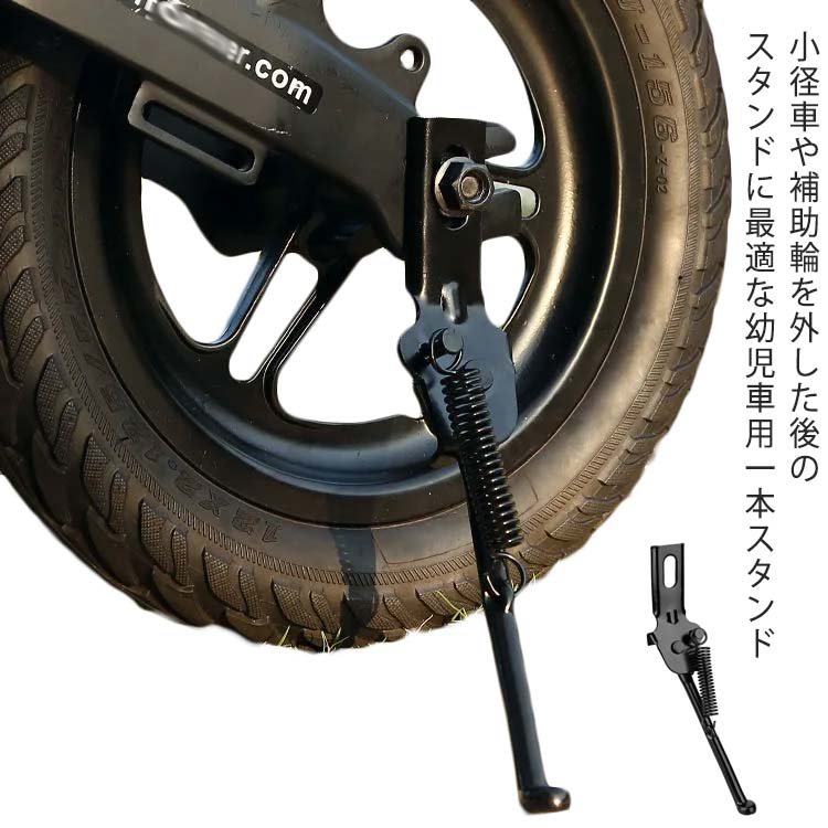 小径車 自転車 12インチ スタンド 18インチ 14インチ 16インチ 幼児車 キックスタンド サイドスタンド 1本スタンド 自転車スタンド バイク クロスバイク 取り付けツール付き