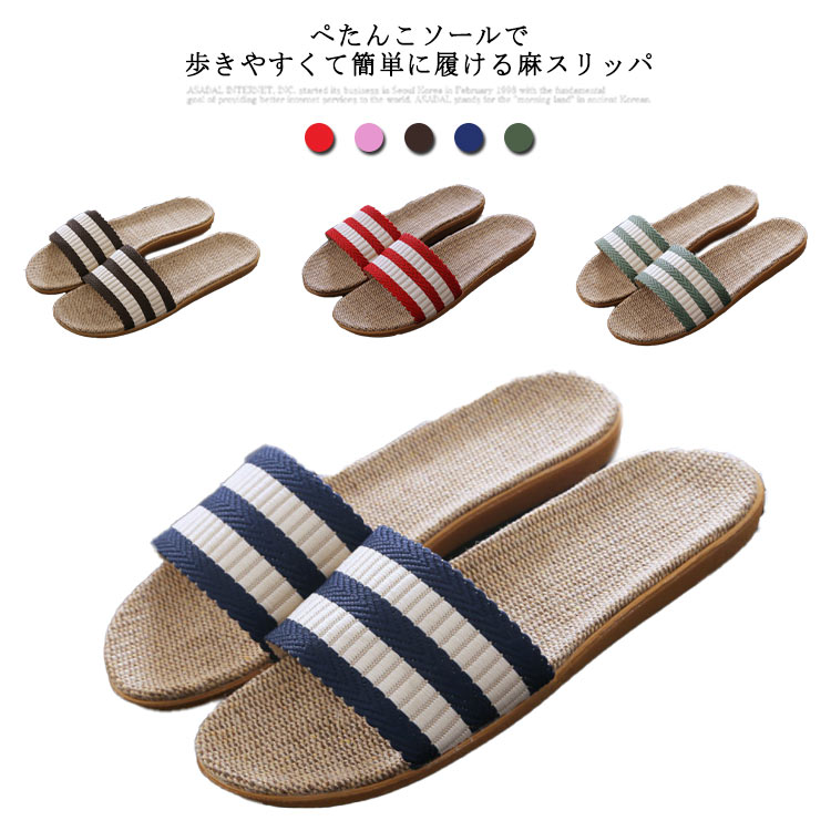 2足セット スリッパ 夏用 レディース メンズ 夫婦 麻 ルームシューズ 来客用 室内 軽量 静音 春 秋 冬 サンダル ジュート 涼しい 蒸れない おしゃれ 春用 秋用 洗える 安い 四季通用 敬老の日