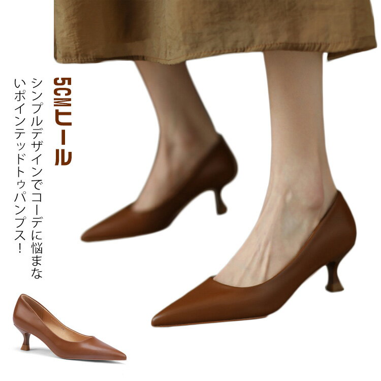 ポインテッドトゥ パンプス 痛くない 走れるパンプス レディース 歩きやすい 5cmヒール 痛くない 靴擦れしない 脱げない 春 夏 秋 シューズ 靴 就活 通勤 オフィス フォーマル 二次会