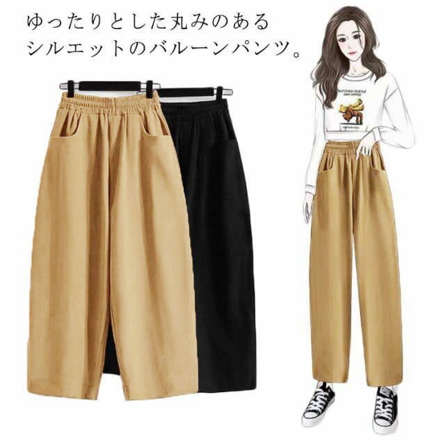 Rakuten - バルーンパンツ レディース 夏 春 ワイドパンツ 9分丈 ハイウエスト ガウチョパンツ ウエストゴム ボトムス ゆったり 涼しい 通勤 ポケット付き カジュアル オフィス きれいめ おしゃれ ナチュラル