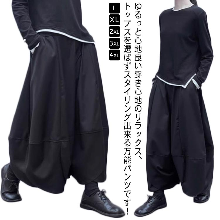 ワイドパンツ レディース 春 秋 バルーンパンツ ロング ウエストゴム コクーンパンツ ポケット付き 春 秋 美脚 パンツ ゆったり カジュアル ボトムス 通勤 オフィス おしゃれ 美脚 大人 体型カバー 長ズボン 大きいサイズ
