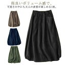 レディース バルーンスカート ロング 綿麻風 コクーンスカート 春 夏 ミモレ丈スカート きれいめ シンプル ポケット付き Aライン ロングスカート 無地 大きいサイズ 大人 体型カバー カジュアル 通学 通勤