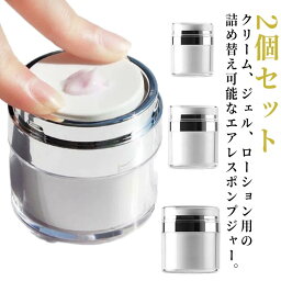 15ml 30ml 50ml ハンドクリーム 詰め替え 容器 2個セット クリームケース プレス式クリームジャー スキンケア 詰め替え ボトル トラベルケース 旅行 便利グッズ 真空 密封 化粧品 クリーム携帯用容器 漏れ防止 コスメ クリーム容器