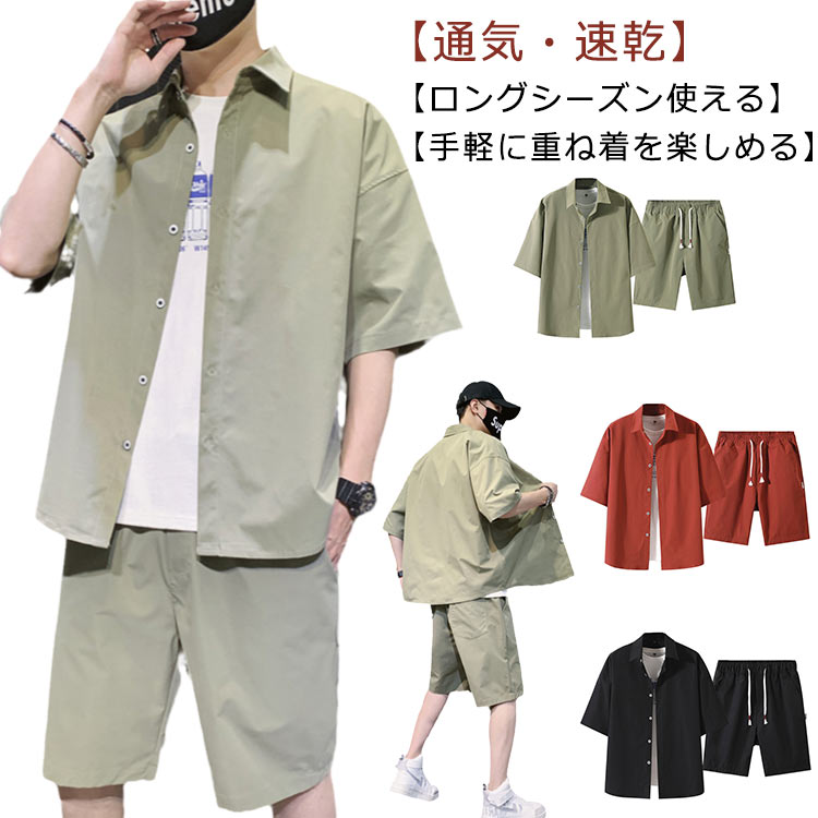 上下セット メンズ 半袖 シャツ ショートパンツ 夏服 カジュアル シャツ ハーフパンツ セットアップ おしゃれ tシャツ 半ズボン リラックス カジュアル おしゃれ 無地 ゆったり 在宅勤務 テレワーク ~3XL