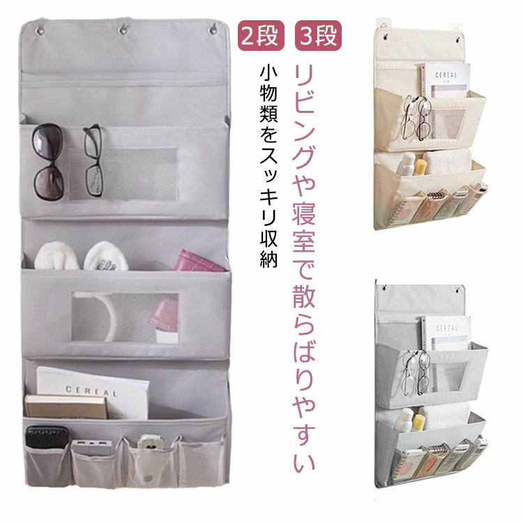 Daily Necessities - ウォールポケット ドア掛け 収納 吊り下げ 壁掛け収納 2段 3段 収納バッグ アクセサリー収納 大容量 水洗可能 収納ケース 寝室 玄関 オフィス 洗面所 小物収納 省スペース おしゃれ 北欧 整理ケース キッチン お風呂収納ラック