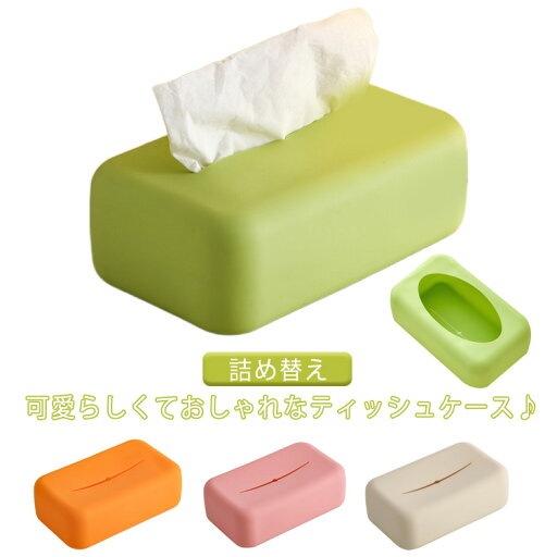ティッシュケース 卓上収納ケース かわいい ティッシュボックス カバー ティッシュ入れ 車用 ティッシュ収納 詰め替え 入れ替え ペーパータオル ペーパーポット 車 箱 インテリア雑貨 可愛い 便利グッズ シリコン コンパクト 家庭用 オフィス用 ティッシュケース 卓上収納ケース かわいい ティッシュボックス カバー ティッシュ入れ 車用 ティッシュ収納 詰め替え 入れ替え ペーパータオル ペーパーポット 車 箱 インテリア雑貨 可愛い 便利グッズ シリコン コンパクト 家庭用 オフィス用