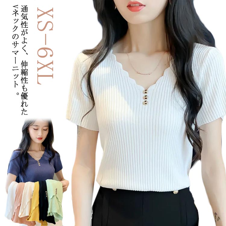 Rakuten - 半袖Tシャツ カットソー レディース リブ ニット 無地 トップス Vネック 半袖 サマーニット サマーセーター シンプル ニットソー おしゃれ かわいい オフィス