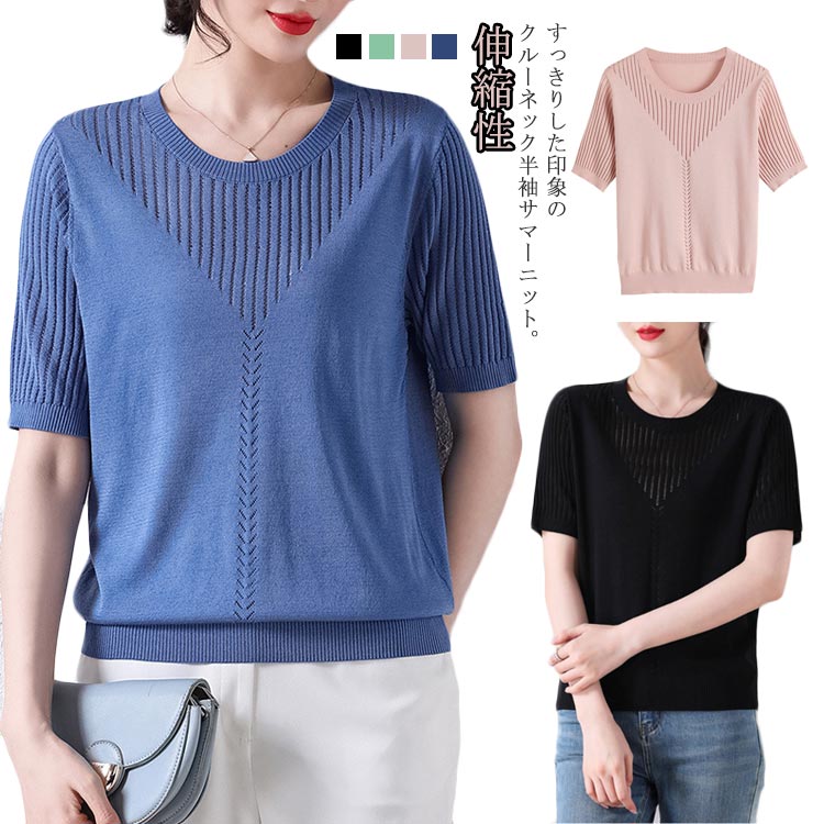 サマーニット 半袖 レディース クルーネック 半袖Tシャツ トップス クルーネック プルオーバー 無地 伸縮性 ゴルフウェア 春 夏 きれいめ オフィス ビジネス カジュアル 柔らかい お洒落 インナー シンプル