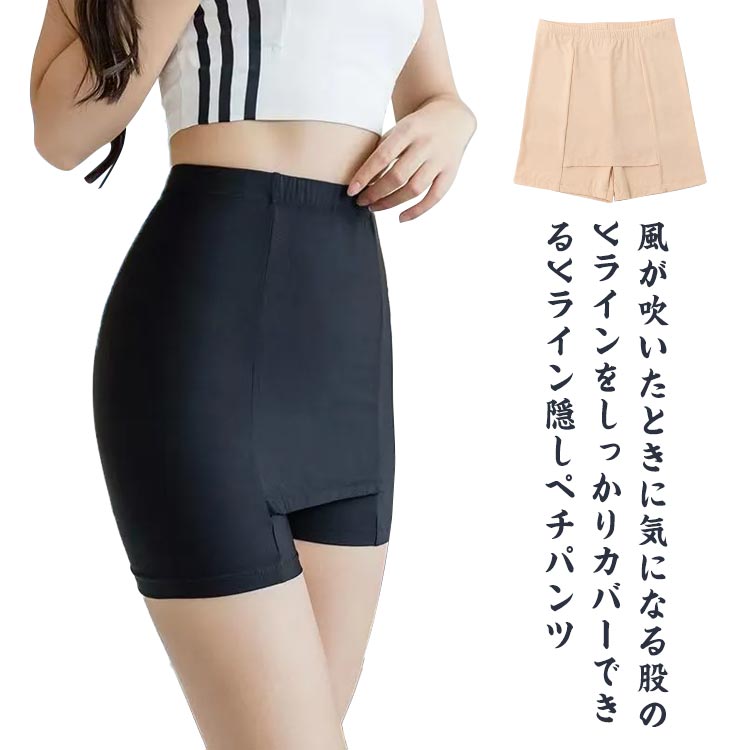Yライン隠しペチパンツ インナー 2枚セット Yライン隠し レディース ペチパンツ ペチコート Yラインカバー 接触冷感 スカート ワンピース 専用 インナーパンツ 肌着 ベージュ ブラック オワイト L XL【送料無料】
