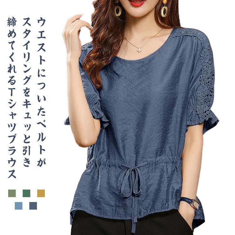 Rakuten - 【送料無料】ブラウス 半袖 レース 切り替え 丸首 プルオーバー 通勤 きれいめ ベルト付き 速乾 オフィス カジュアル 二次会 30代 40代 50代 レディース 大人可愛い おしゃれ 食事会 シンプル 無地 大きいサイズ