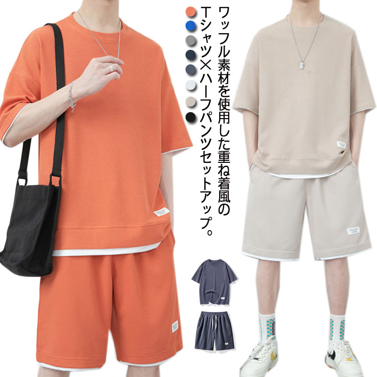 【送料無料】tシャツ 半袖 丸首 セットアップ ワッフル ハーフパンツ ショートパンツ メンズ 男の子 重ね着風 レイヤード風 大きいサイズ LL 2L 3L ...