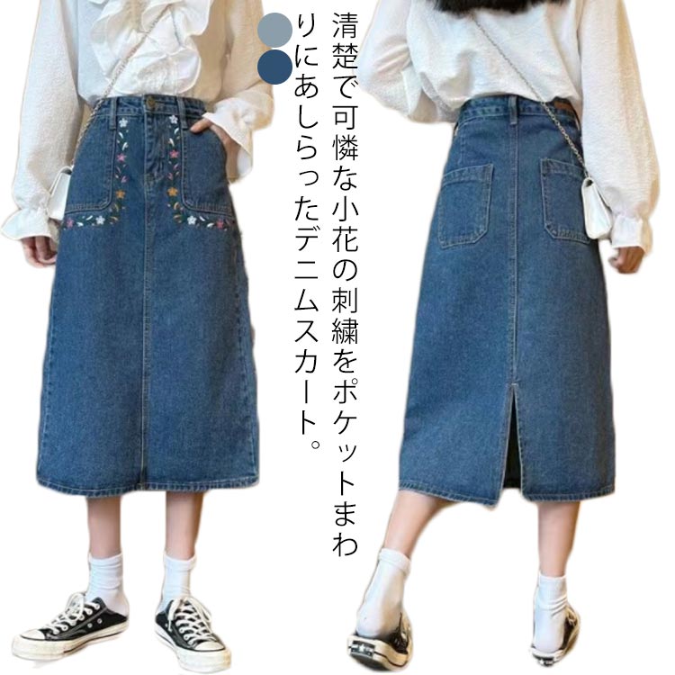【送料無料】スカート デニムスカート ロング 刺繡 花柄 レディース バック スリット 台形 タイト 通勤 お呼ばれ 二次会 フラワー ししゅう ポケット付き ストレート カジュアル 20代 30代 40代 ブルー