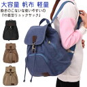 リュック リュックサック 巾着型 大容量 20L レディース 大人 学生 小さめ ディパック 帆布 軽量 キャンバス 登山 アウトドア キャンプ バック 可愛い 母 ママ 旅行 20代 30代 40代 50代 60代(4)