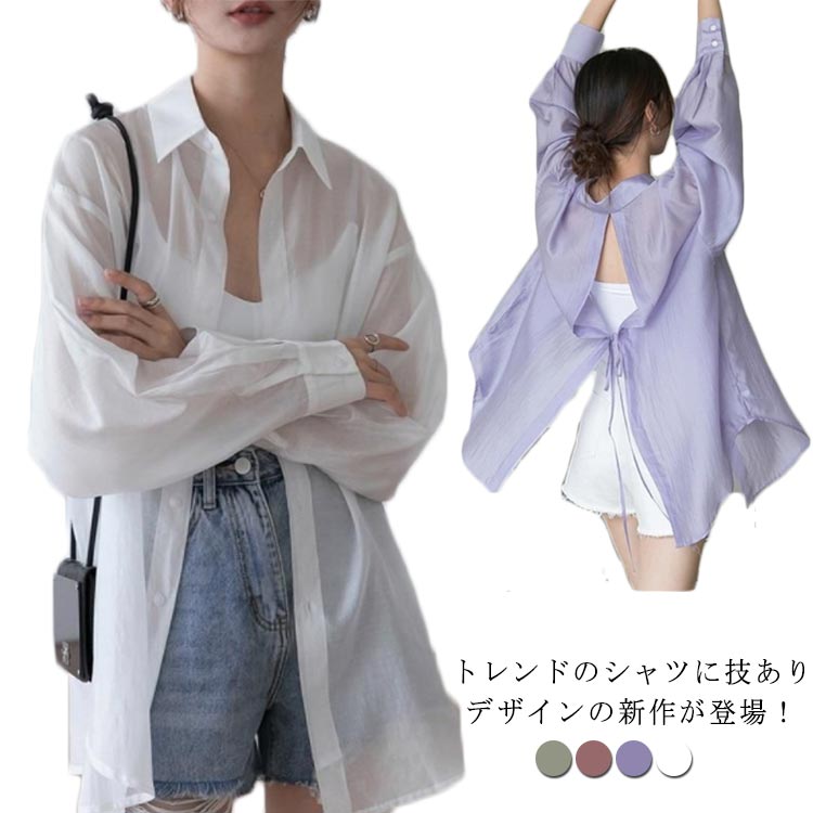 Rakuten - シアーブラウス シアーシャツ バックデザイン バックリボン 透け感 ゆったり 夏 コーデ シースルー 韓国風 レディース 抜け感 無地 大人 きれいめ ボリューム袖 春 秋 おしゃれ フリーサイズ オーバーサイズ【送料無料】