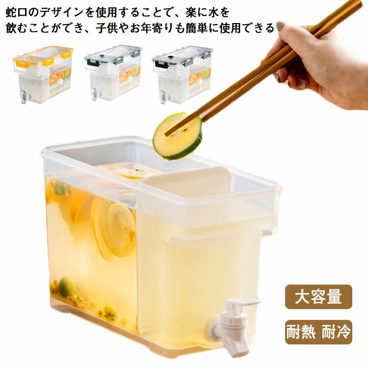 冷水筒 横置き 3.5L 耐熱 耐冷 冷蔵庫 蛇口付き ピッチャー 水出し 水差し 洗いやすい スリム 大容量 ..