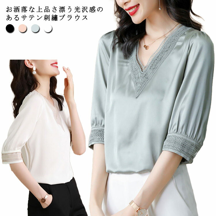 Rakuten - 【送料無料】Vネック ブラウス 五分袖 サテン 刺繡 レディース 40代 Tシャツ 透かし編み 光沢感 華奢 大人 きれいめ 上品 30代 50代 60代 ボリューム袖 セレモニー 二次会 入学式 卒業式 母の日 大きいサイズ