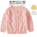 【送料無料】ベビー服 カーディガン サマーニット ハート柄 透かし編み 薄手 羽織り 長袖 Uネック 女の子 赤ちゃん 無地 ボタン 春 夏 秋 体温調節 冷房...