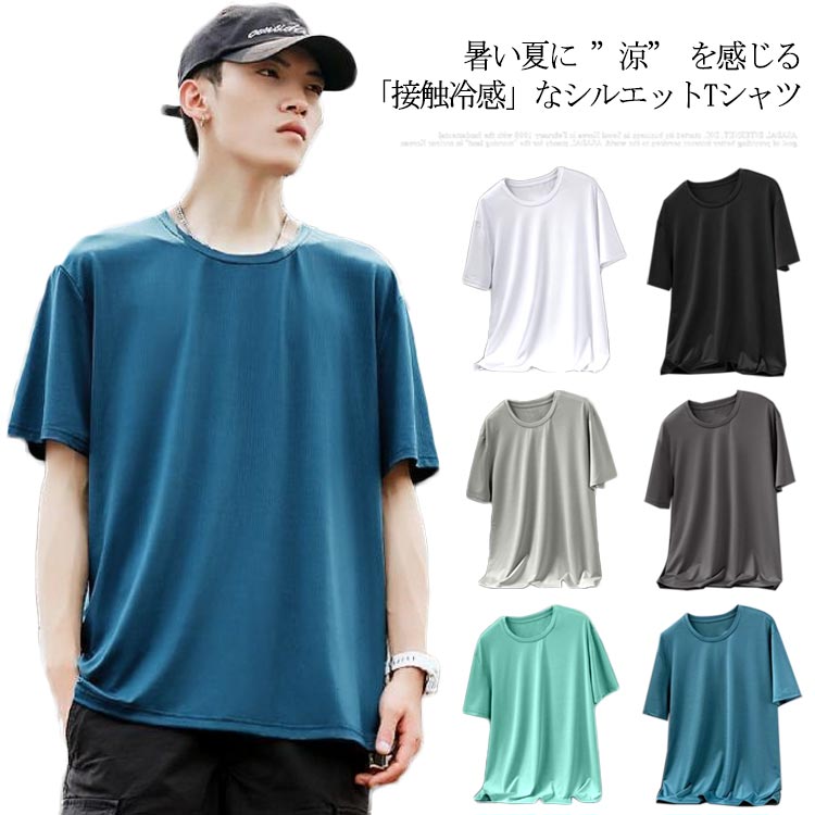 Rakuten - 【送料無料】接触冷感 Tシャツ 半袖 カットソー 丸首 メンズ ストレッチ ひんやり コットン オーバーサイズ 吸水 速乾 メッシュ 通気性 清涼感 シンプル 無地 超 大きいサイズ 2L LL 3L 4L 5L