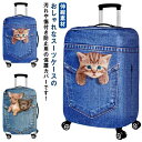 【送料無料】スーツケースカバー デニム調 Sサイズ Mサイズ キャリーバッグケースカバー ラゲッジカバー 伸縮素材 洗える 保護カバー 弾性 厚手 お荷物カバー 汚れ防止 傷付き防止 ホコリ除け 旅行用品 トラベル