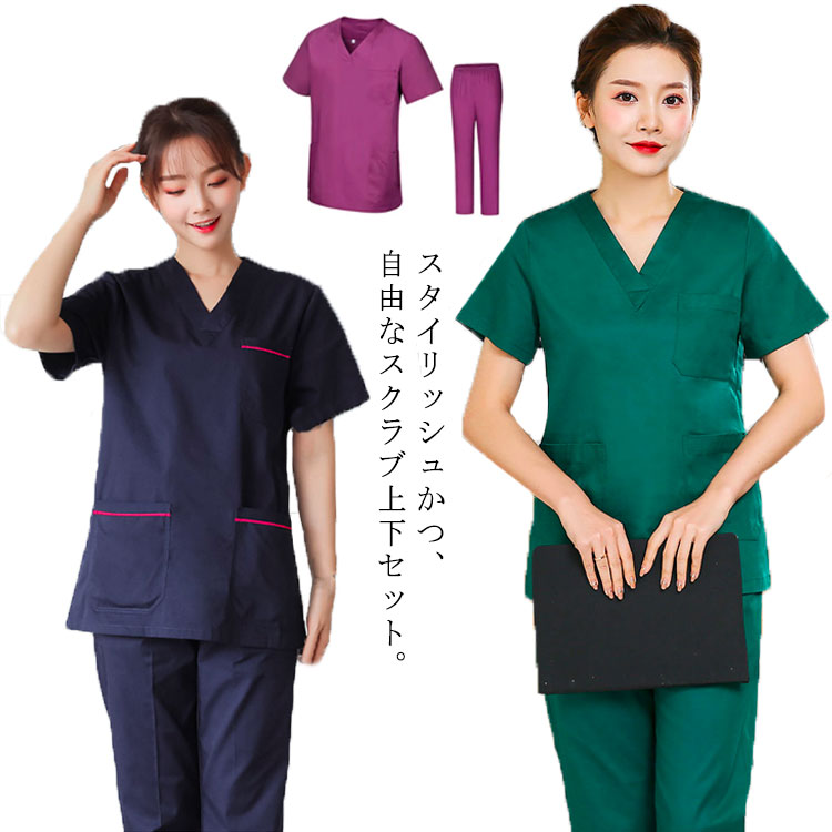 【送料無料】スクラブ 白衣 医療用 上下セット 男性 女性 カラースクラブ 半袖 整体 ユニフォーム レディース 医師 ナース服 女性用 医療 メンズ 介護服 ...