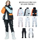スノーボードウェア おしゃれ メンズ スノボーウェア 上下セット スノボウェア 防水 スノーウェア パンツ スキー スノボ スキーウェア スノー レディース ジ...