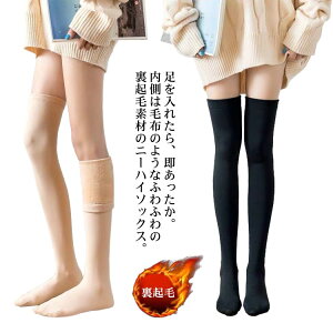裏起毛 靴下 暖かい 3足セット オーバーニーソックス 膝上 レディース 靴下 厚手 あったか ロングソックス 裏起毛 もこもこ インナーソックス 成人式 着物 ニーハイソックス くつ下 タイツ 防寒 保暖 寒さ対策 ハイソックス 女性用 冷え取り 通学 冬物 通勤ネット通販