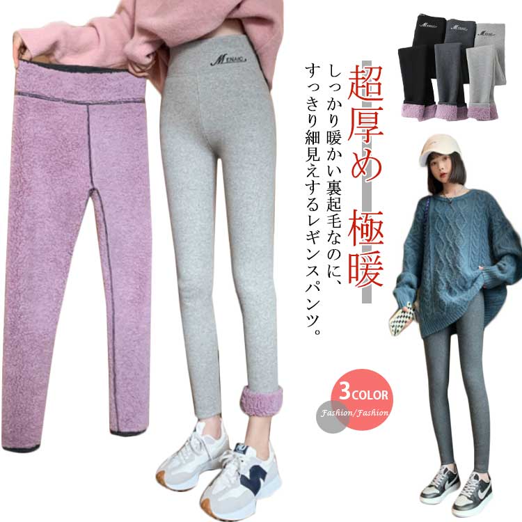 Patterned - 送料無料 裏起毛 レギンス レディース あったか スパッツ レギンスパンツ 裏ボア モコモコ 防寒 ストレッチ 暖かい ボトムス 長ズボン タイツ 裏起毛 レギパン 超厚め 極暖 細見え 美脚 スキニーパンツ 秋冬 保温 保暖 無地 大きいサイズ L XL