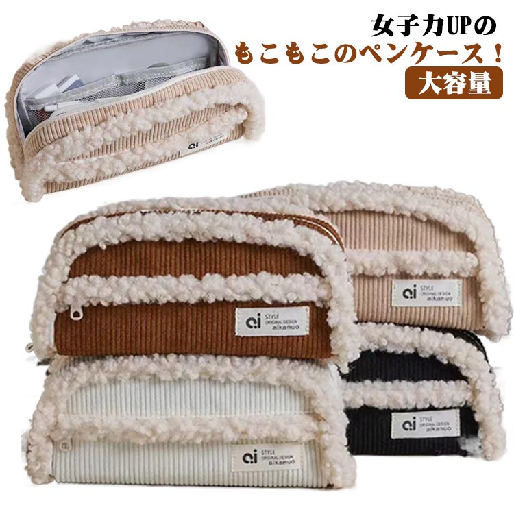 乐天商城 - ペンケース マルチケース もこもこ 筆箱 大容量 レディース 文房具 可愛い 子供 大人 女の子 仕切り ポーチ 収納 多機能 中学 高校 大学生 小物入れ 女子 小学校 シンプル 韓国風 おしゃれ