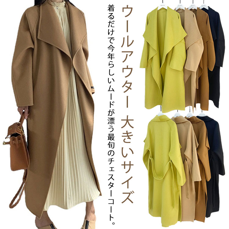 Rakuten - アウター 防寒 長袖 チェスターコート 防風 ロングコート ビッグカラー ウールコート レディース 保温 コート ウール100% ゆったり オーバーサイズ コート 軽量 無地 冬 きれいめ カジュアル 大きいサイズ 秋 秋冬 通勤 ビジネス 女性 プレゼント 20代 30代 ベルト付き