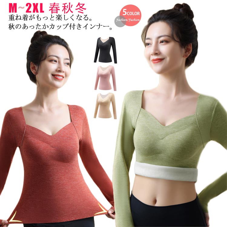 Long-Sleeved - パッド付き 冬 インナー 女性 暖かい レディース 長袖 Tシャツ あったか 肌着 あったか Vネック あったかカットソー 防寒 保温 カットソー 大人 トップス インナー インナーシャツ 春秋冬 ストレッチ 無地 シンプル ルームウェア カップ付き 大きいサイズ 送料無料
